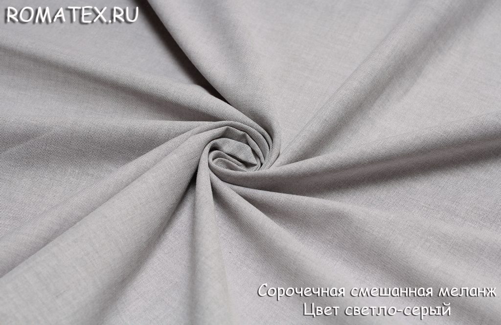 сорочечная меланж цвет светло-серый